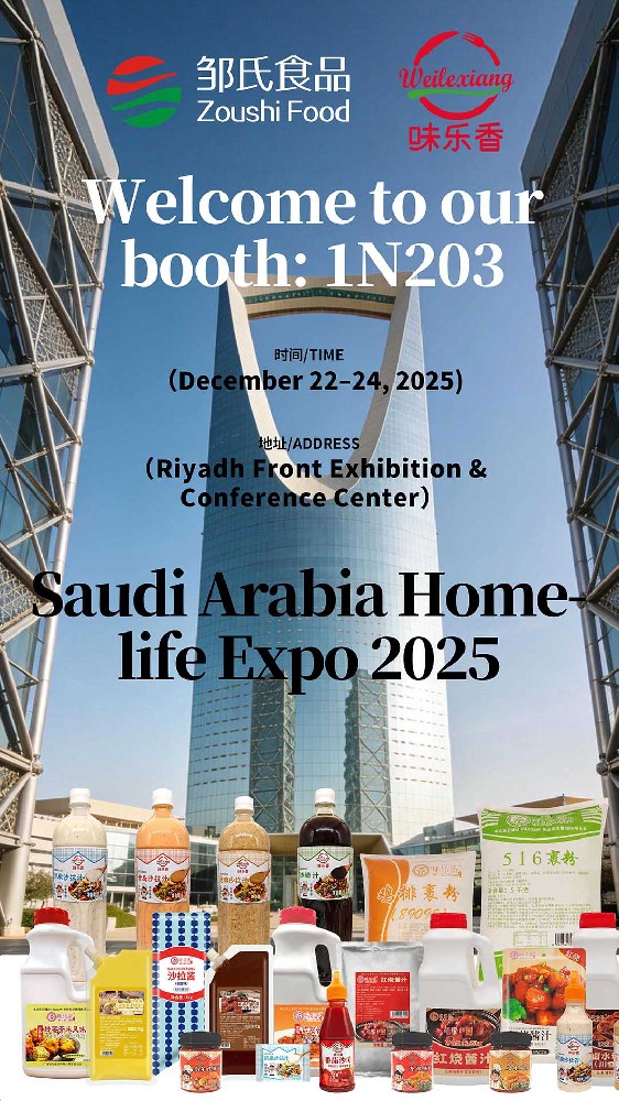 Exhibition News: Zou's Food is invited to participate in the Saudi Arabia Homelife Expo 2025! Welcome to our booth: 1N203.